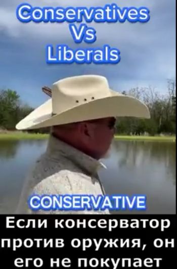 Консерватор VS Либерал