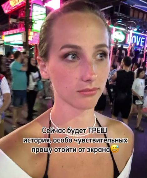 Девушка из России сходила на "пинг-понг шоу" в Таиланде и поделилась впечатлениями