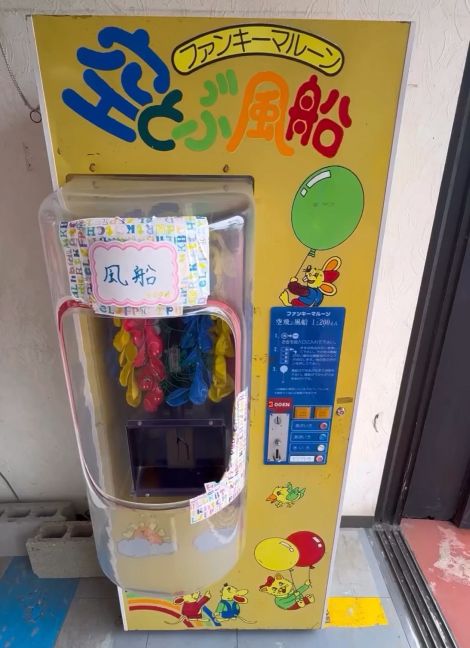 Японский автомат по продаже гелиевых шаров⁠⁠