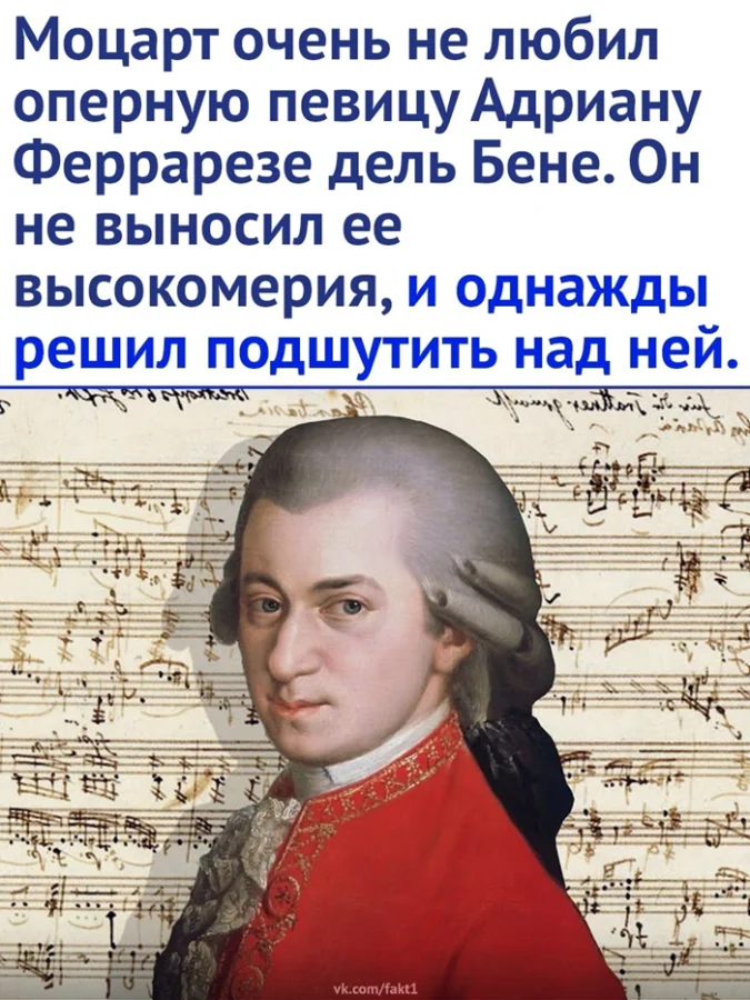 Шутник Моцарт