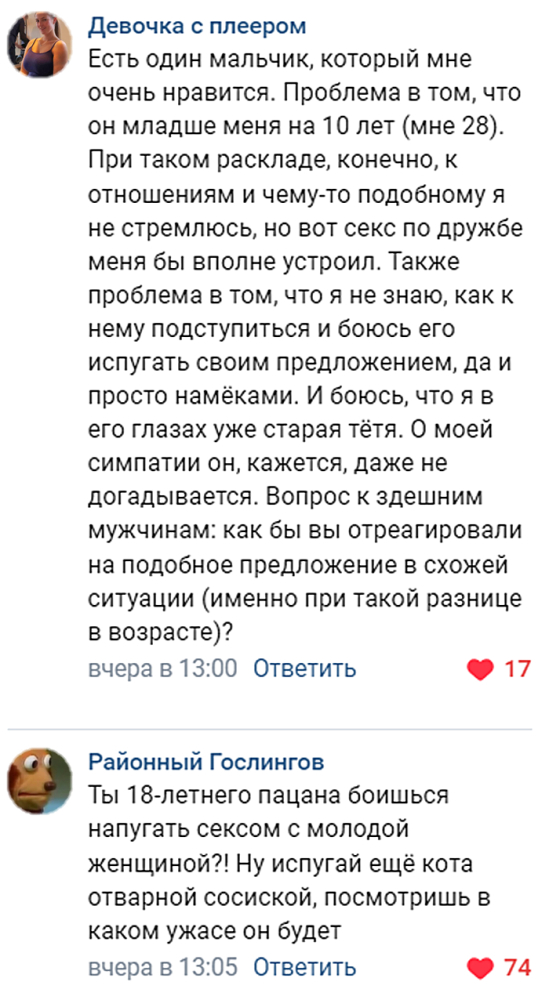 Напугала восемнадцатилетнего