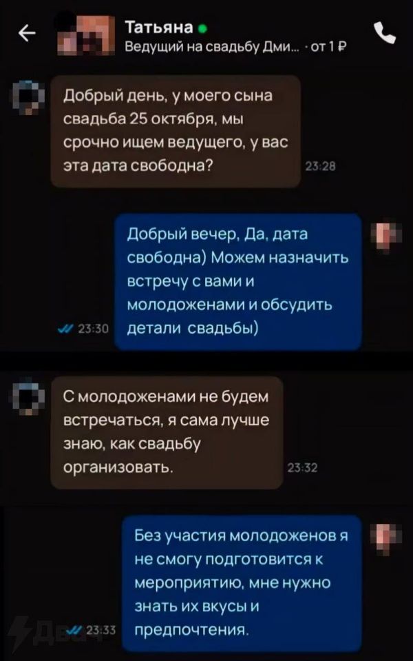 Это свадьба по залёту, мой сын обрюхатил эту дуру. Её мнение необязательно учитывать⁠⁠