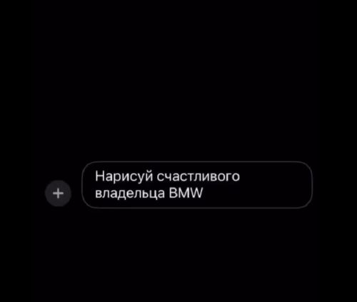 ChatGPT попросили показать счастливого владельца BMW