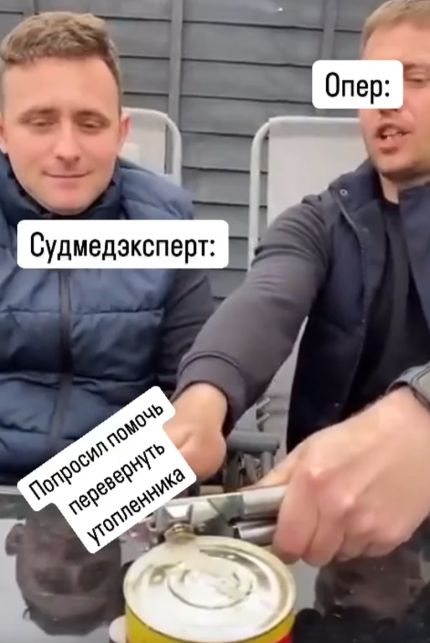 Суп с трупом⁠⁠