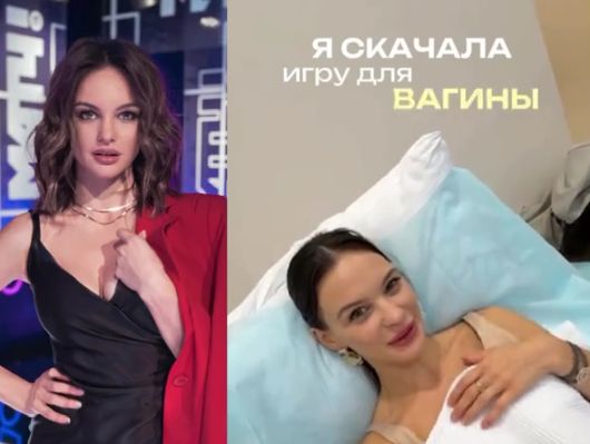 Ведущая «Матч ТВ» показала, как с помощью своей вагины играет в игры на телефоне