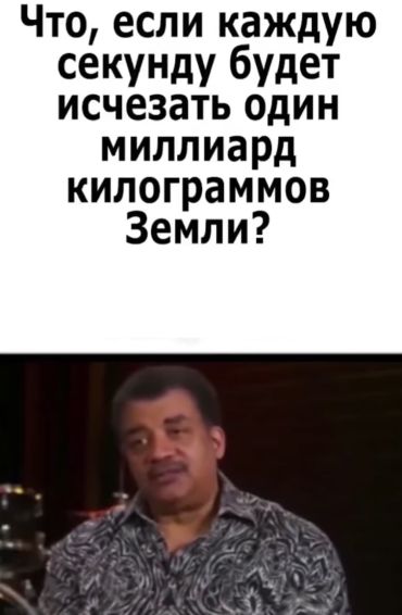 Насколько огромная земля?⁠⁠