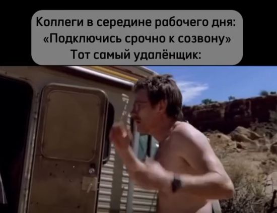 Срочный созвон⁠⁠