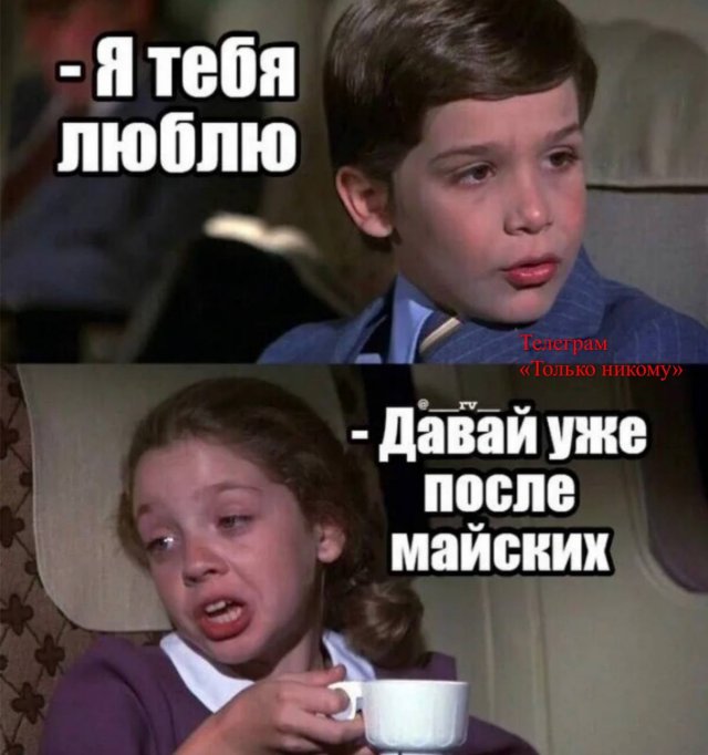 Шутки и мемы 30.04.2025