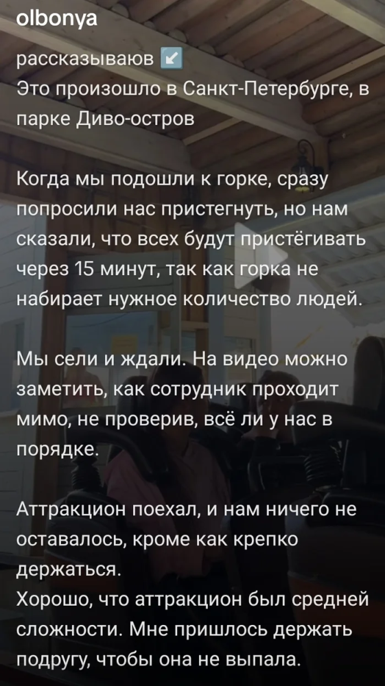 Когда адреналина получила больше, чем планировала