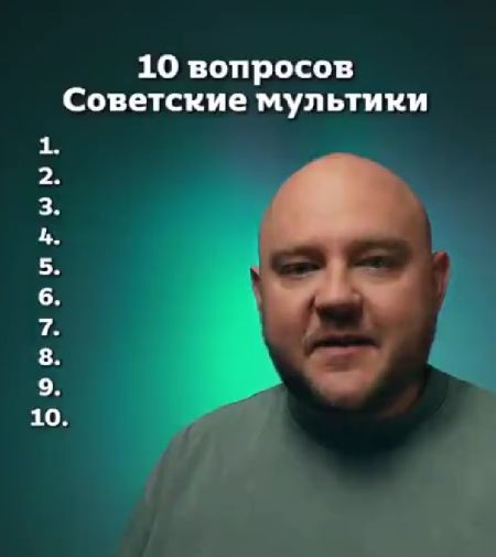 А сколько вспомнили вы?