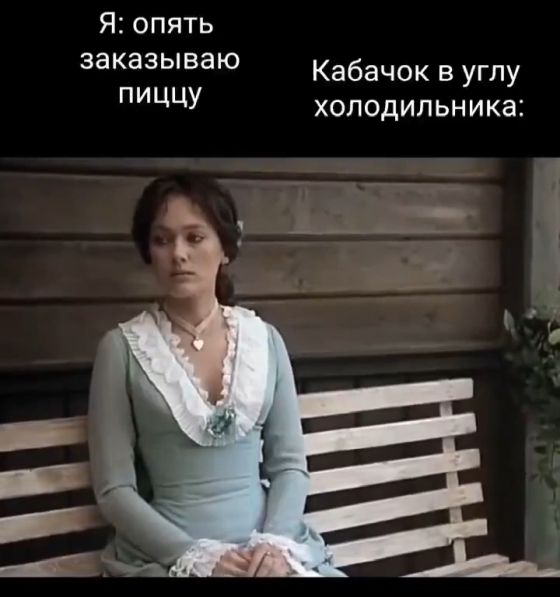 Судьба кабачков