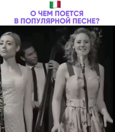 О чём эта песня)⁠⁠