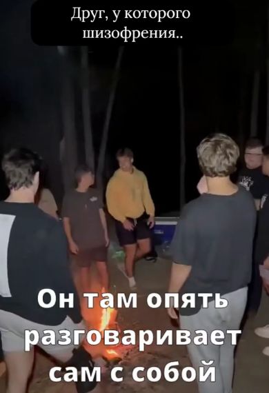 Шизофрения⁠⁠