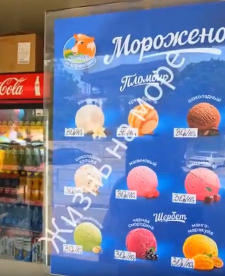 Цены на мороженное на юге РФ
