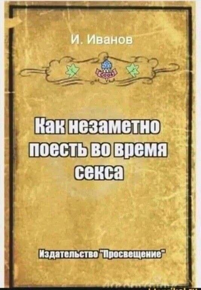 Пошлый юмор 30.06.2025