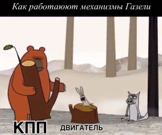 Странная Газель, на Ниву похожа⁠⁠