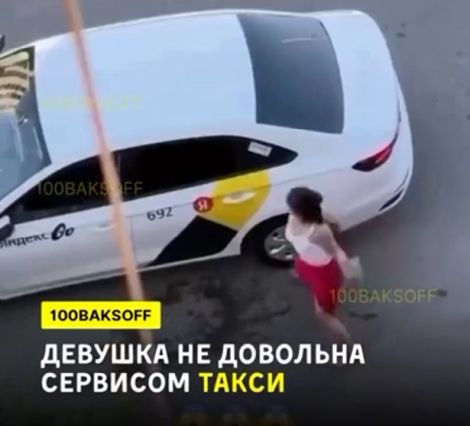 Недовольна услугами такси