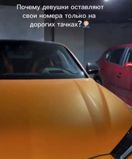 Знакомства на парковке