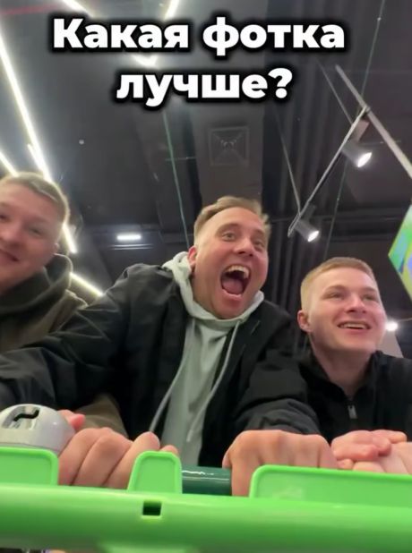 Сходил с друзьями в магазин⁠⁠