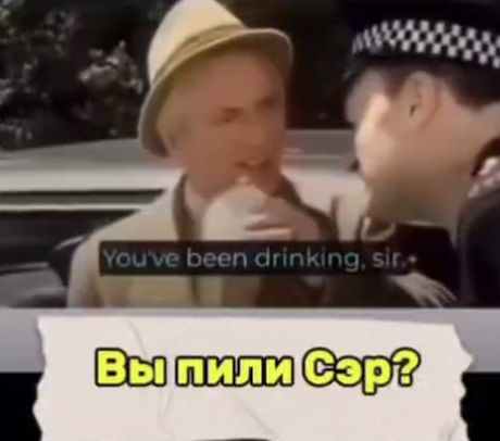 Подкол засчитан!