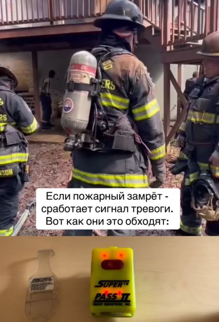 Вот почему пожарный должен всегда двигаться⁠⁠