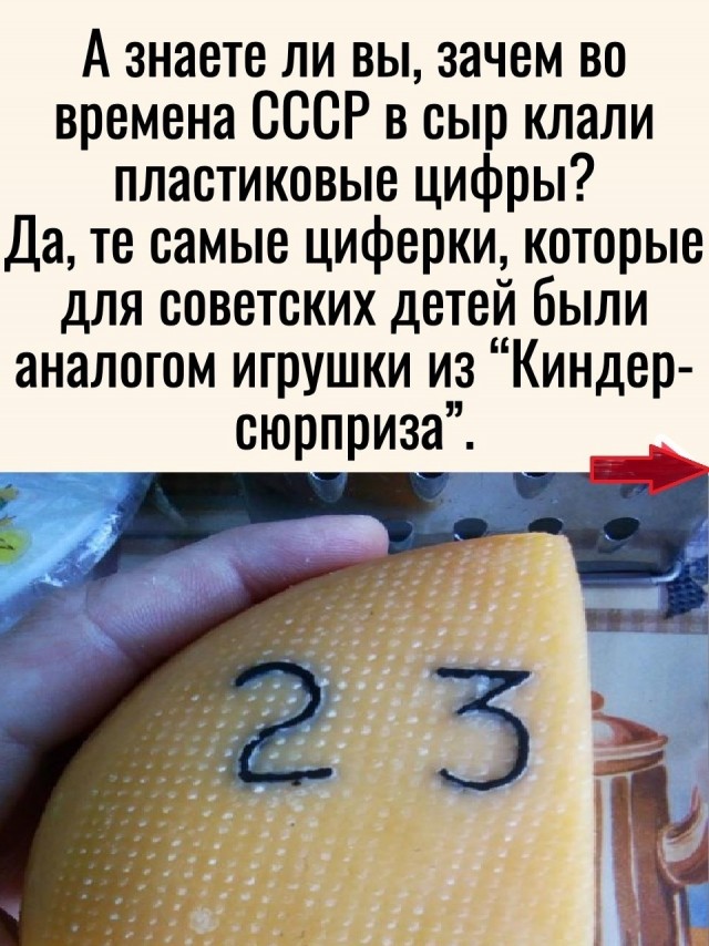 Цифры в сыре