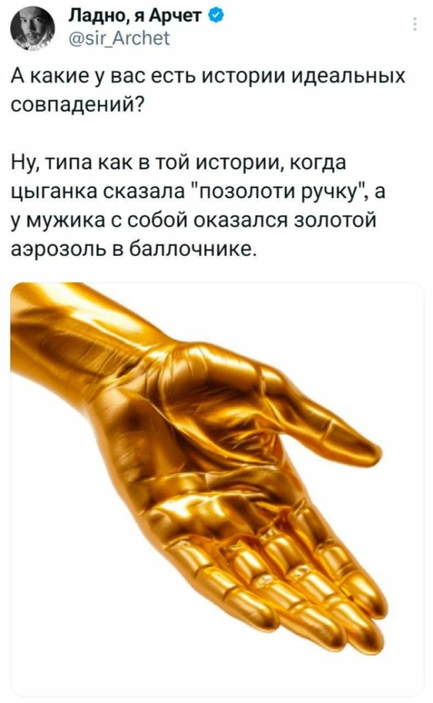 Истории идеальных совпадений