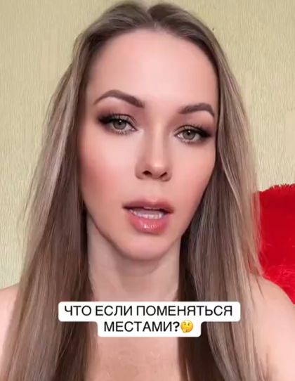А будет ли женщина