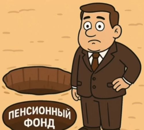 Пенсионные деньги