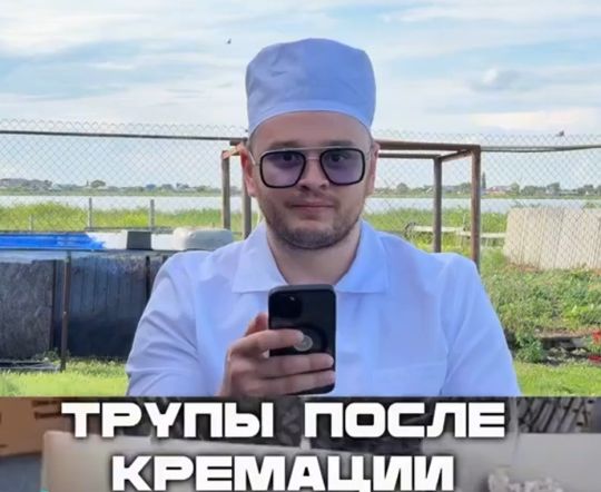 Крематорий⁠⁠