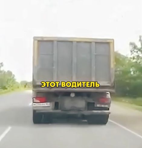 Обогнал Камаз