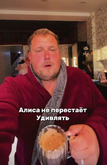 Алиса не перестаёт удивлять