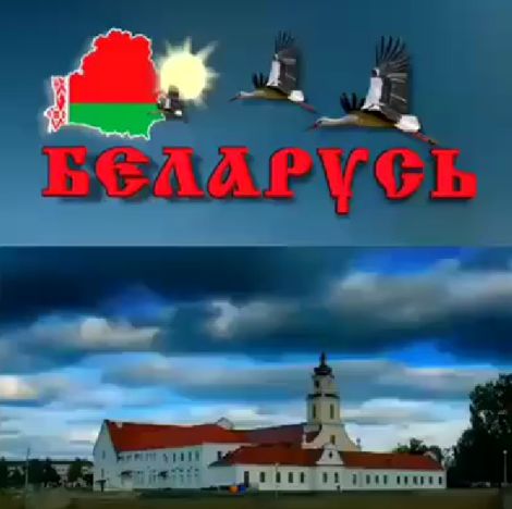 Белорусы, это правда?