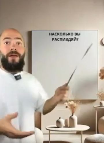 Насколько вы расп**дяй
