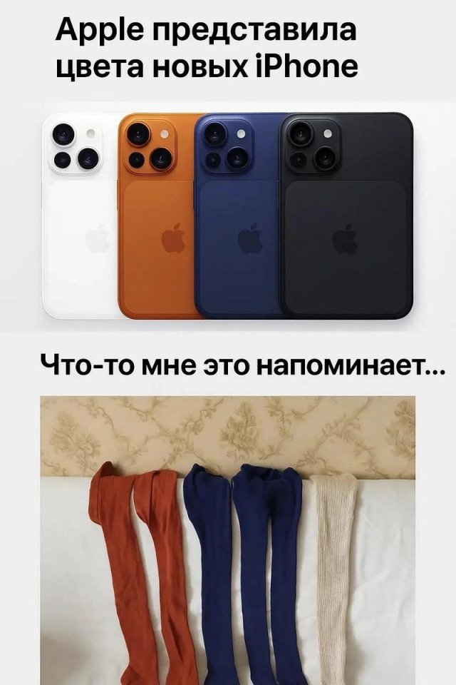 Приколы про новенький iPhone 17