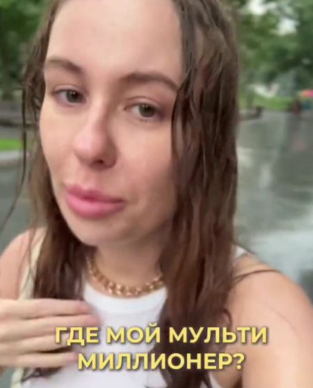 Вся промокла