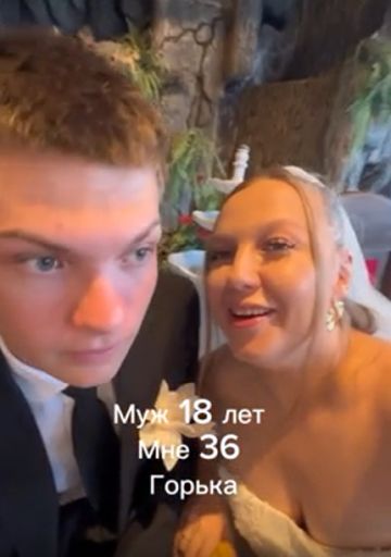 Ей 36, мужу 18. Норм отношения, как считаете?