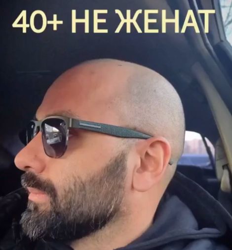 Когда не женат