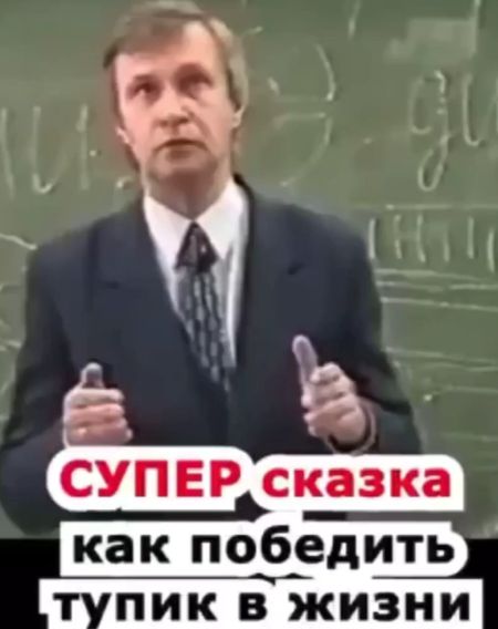 Сказка ложь, да в ней намёк...⁠⁠