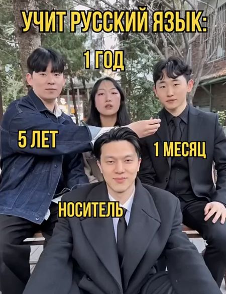 Кореянка, два китайца и казах учат русский язык