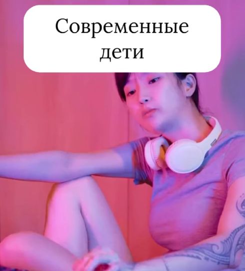 Разница поколений⁠⁠