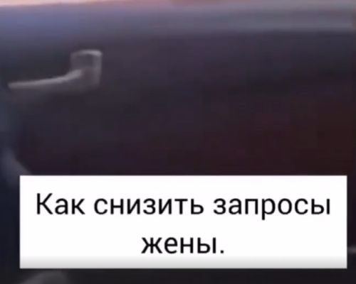 Вразумление бессоромной бабы⁠⁠