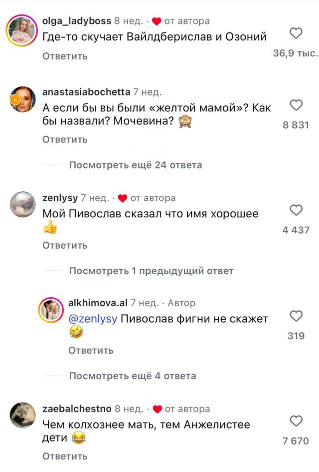 Бежевая мама назвала дочь Бежевина и рассказала об этом в инсте