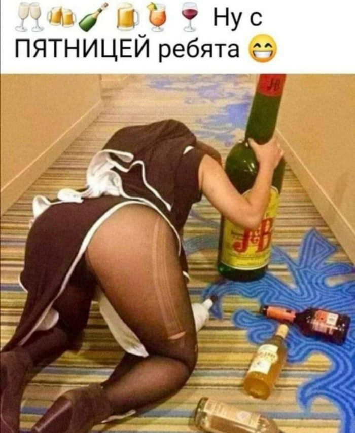 Пятничный алкоюмор 17.10.2025
