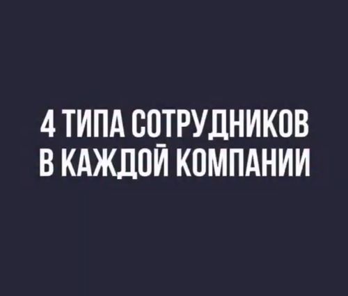 Почти в каждом офисе⁠⁠