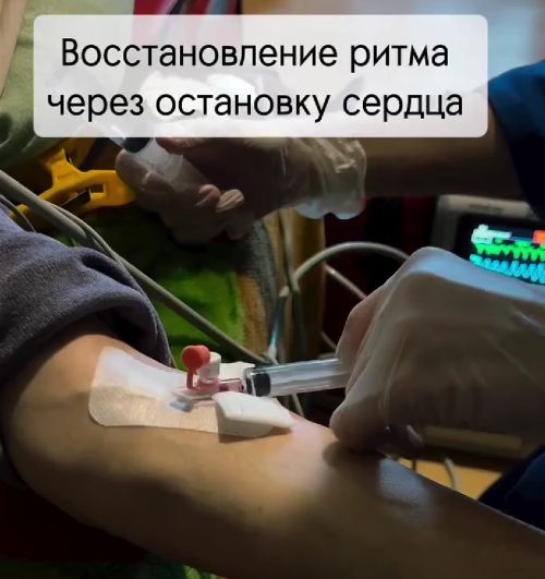 Остановка сердца