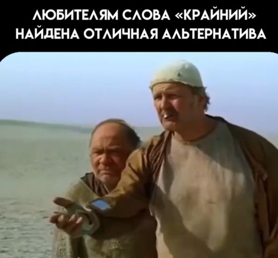Найдена замена раздражающей фразы