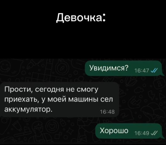 Когда она хочет тебя увидеть