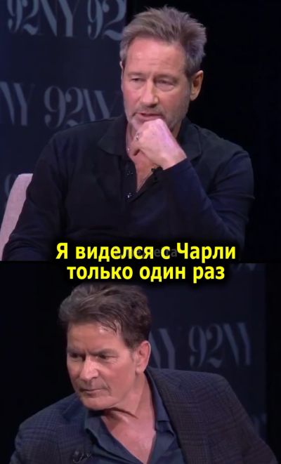 Как Дэвид Духовны впервые встретил Чарли Шина