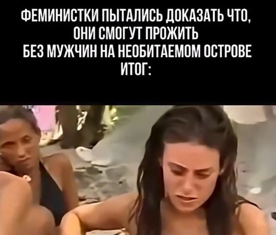 Я захотела кушать, и я поняла, что я женщина!⁠⁠